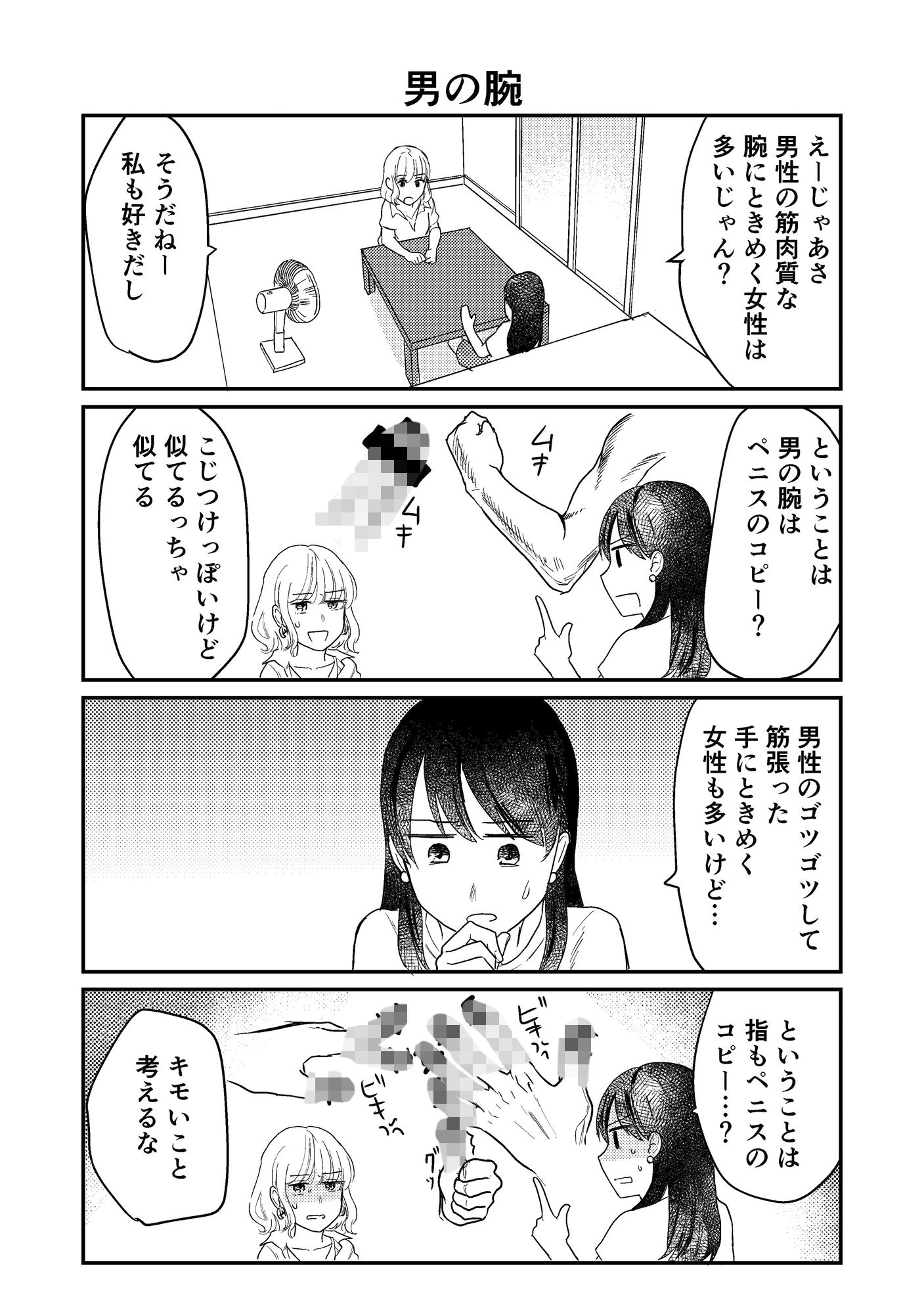 セックスの誘い方4.5 サンプル3ページ目