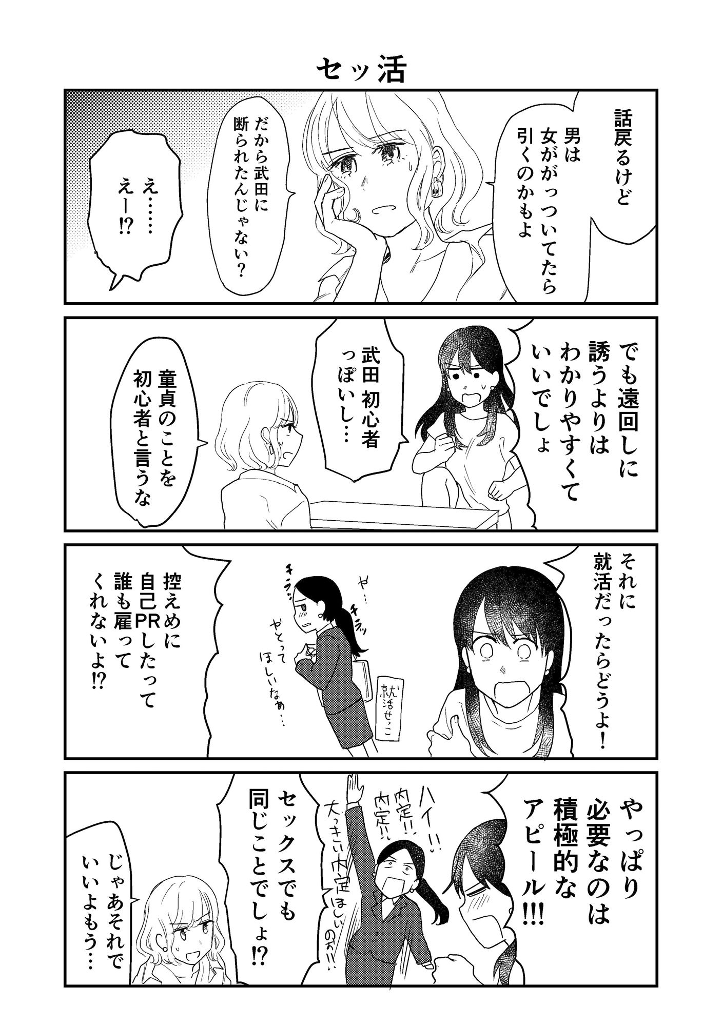 セックスの誘い方4.5 サンプル4ページ目