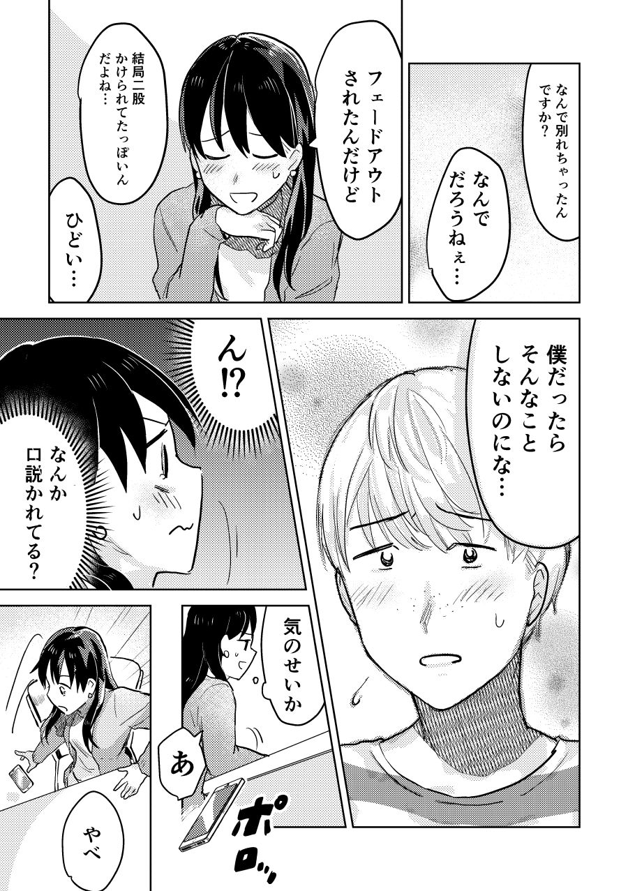 セックスの誘い方5 サンプル2ページ目