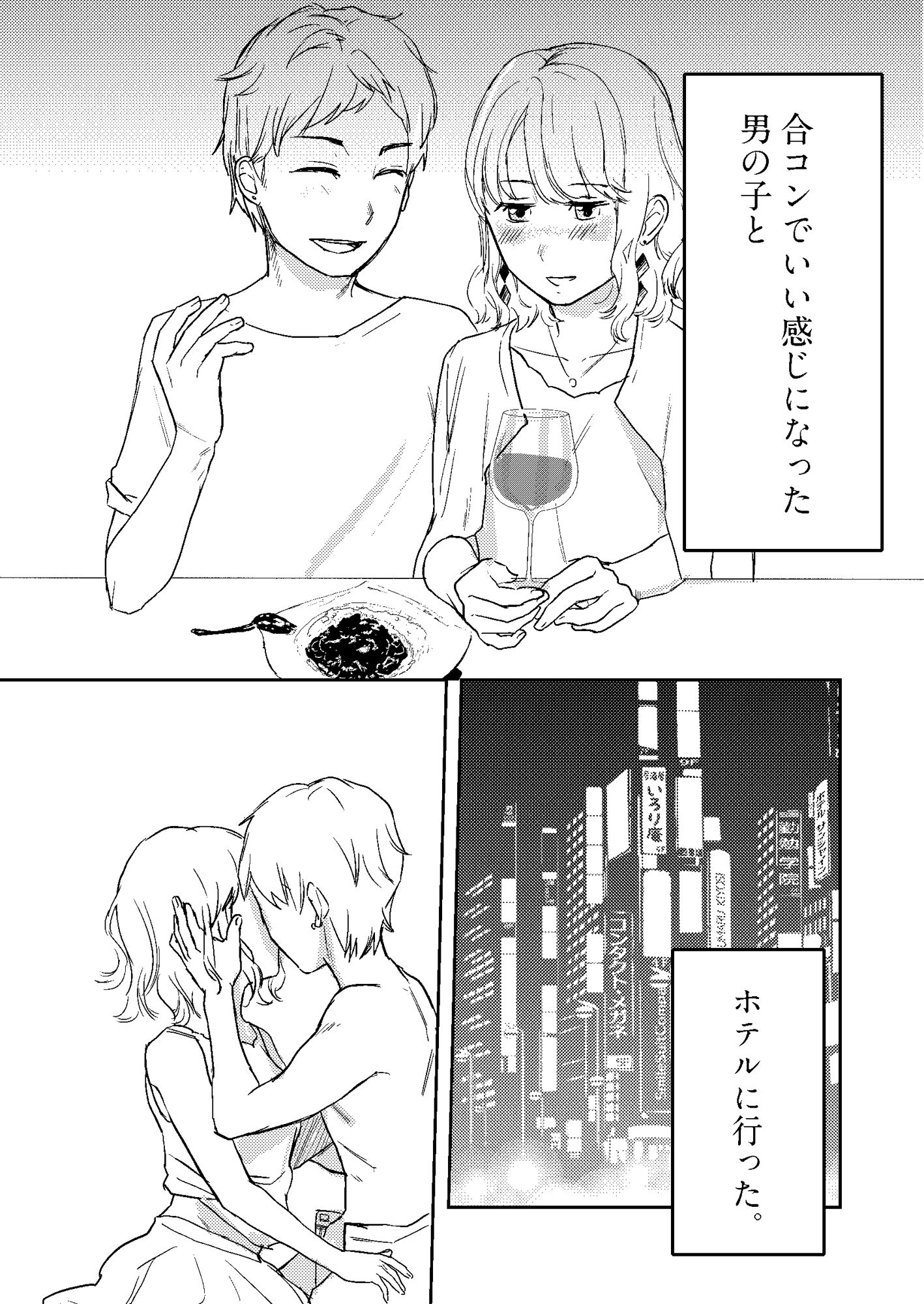 セックスの誘い方2 サンプル1ページ目