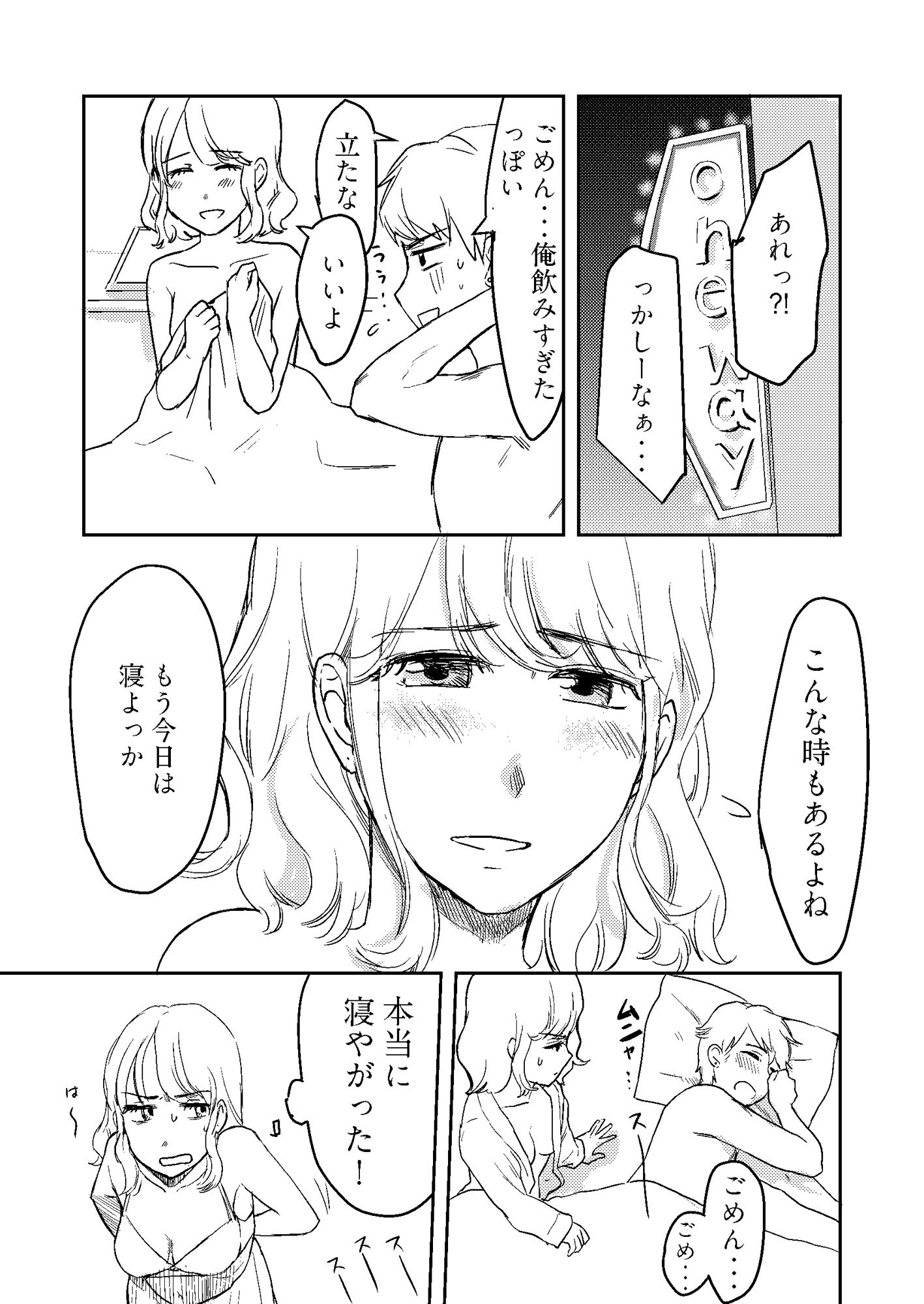 セックスの誘い方2 サンプル2ページ目
