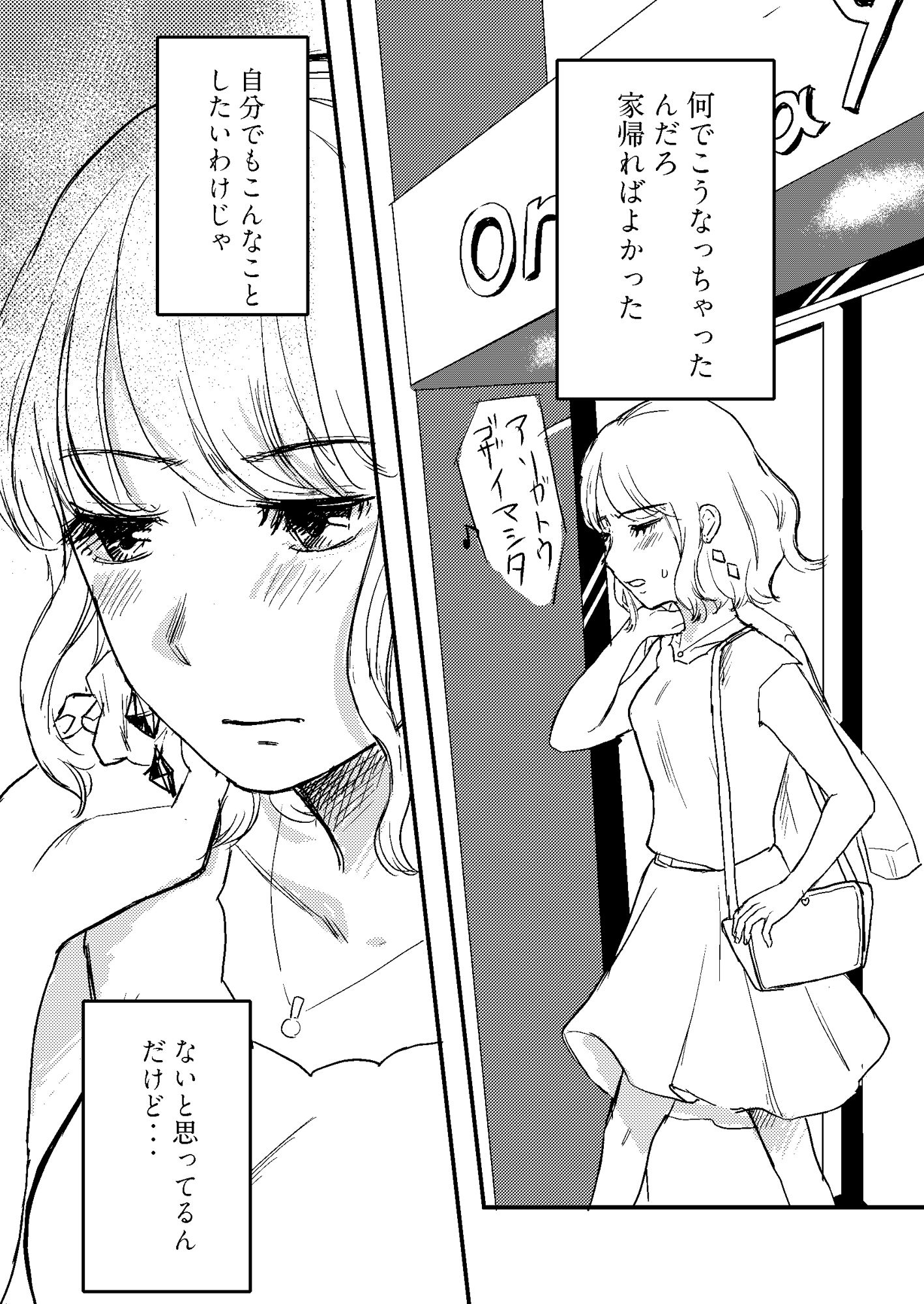 セックスの誘い方2 サンプル3ページ目