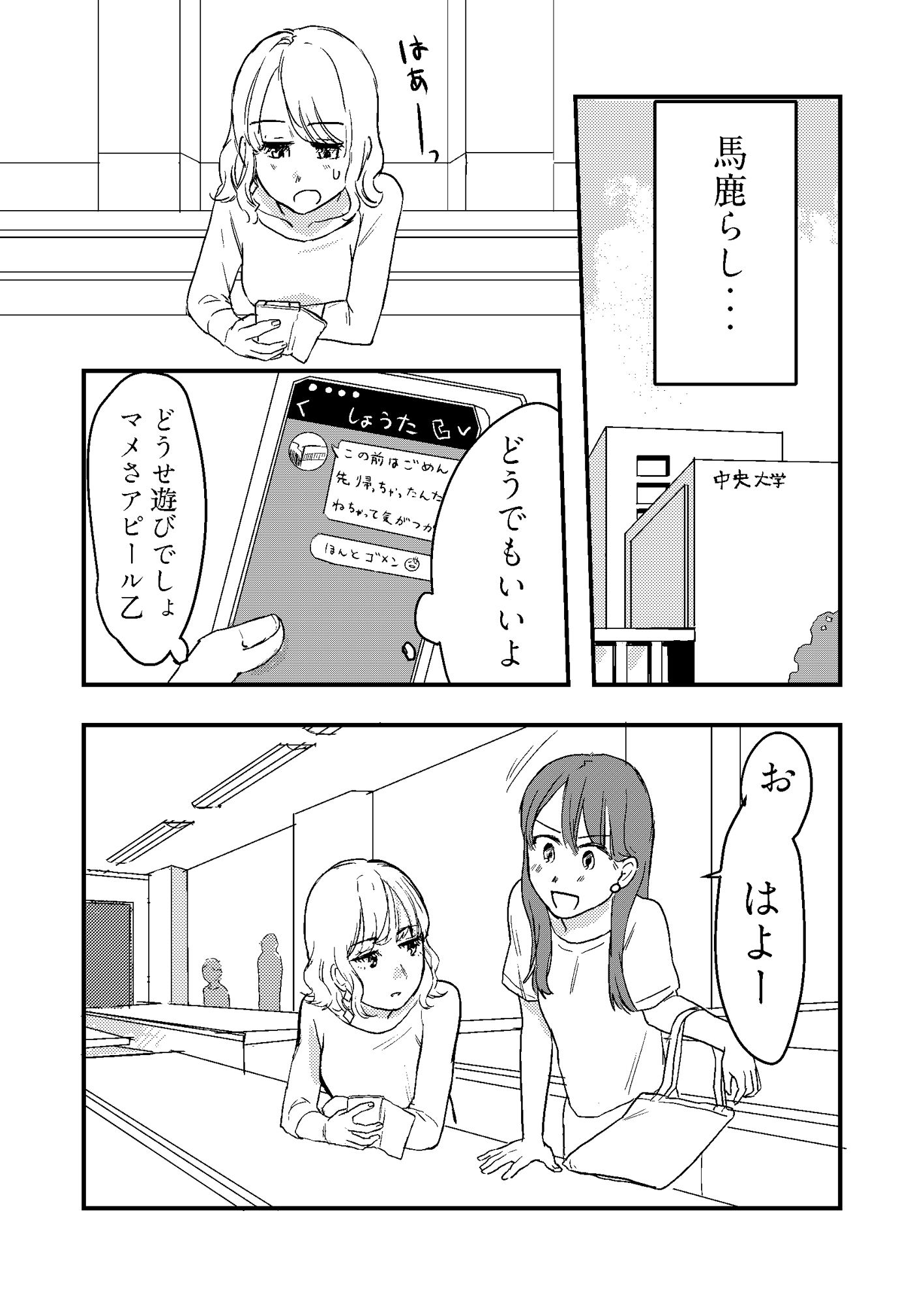 セックスの誘い方2 サンプル4ページ目