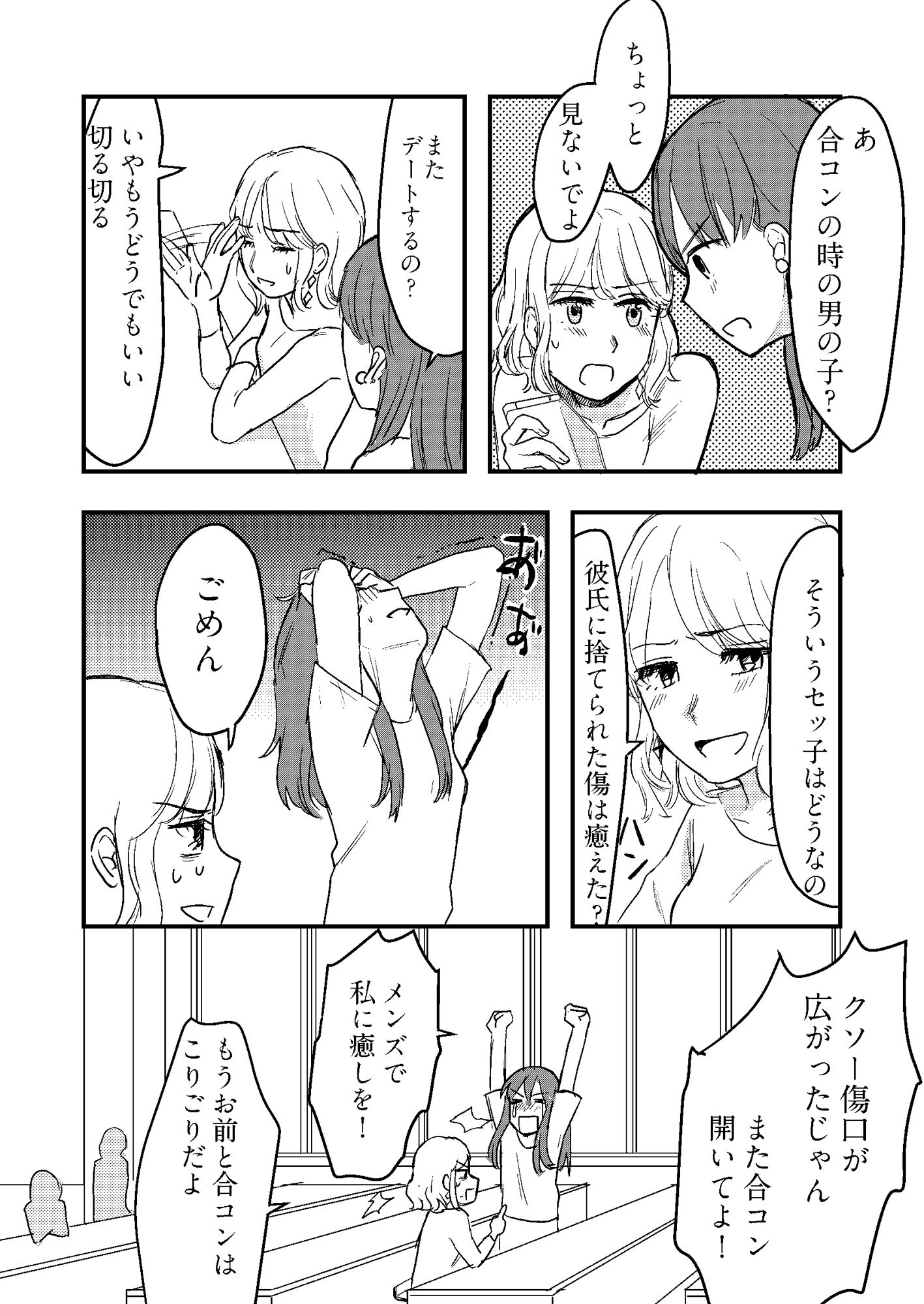セックスの誘い方2 サンプル5ページ目