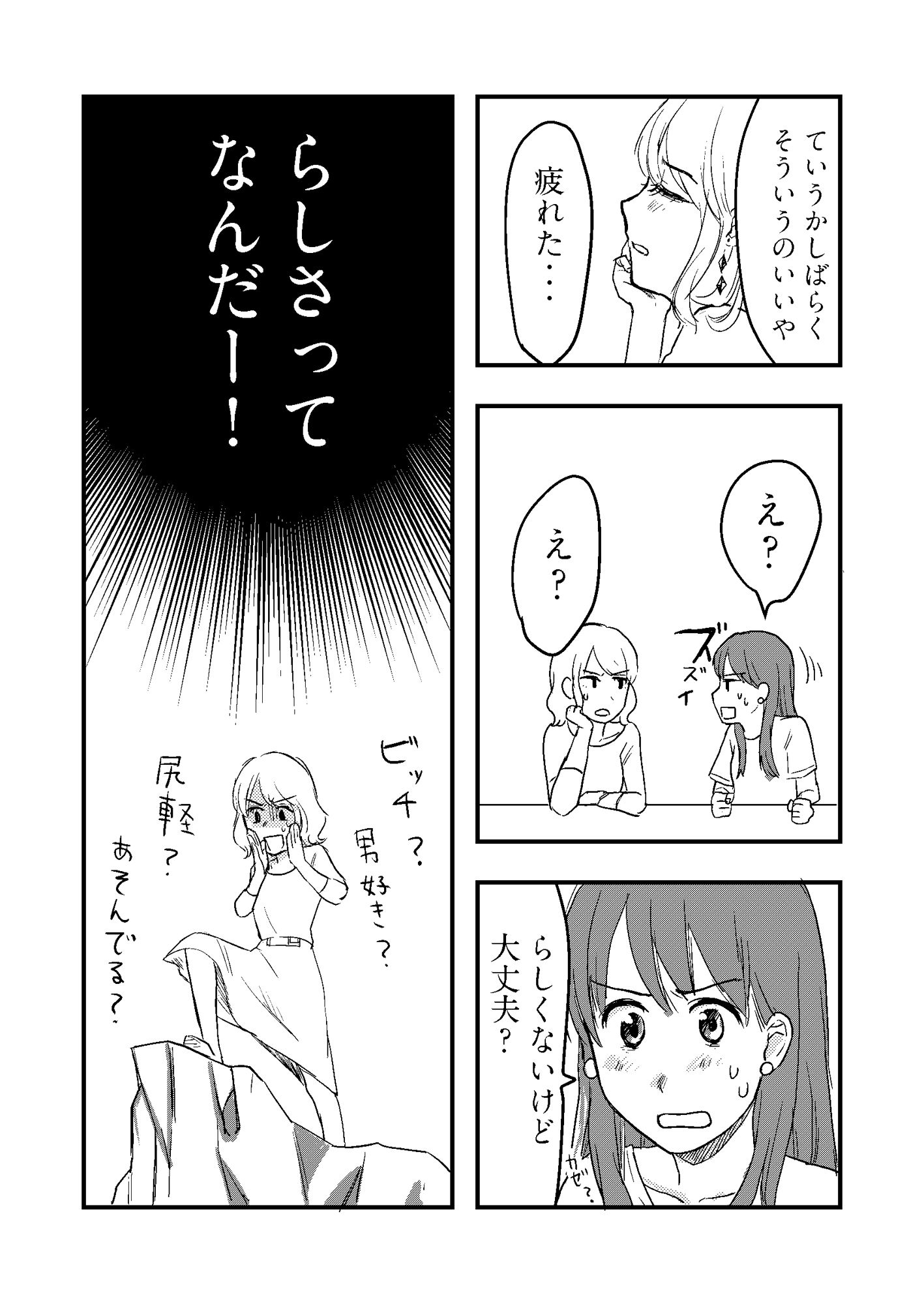 セックスの誘い方2 サンプル6ページ目