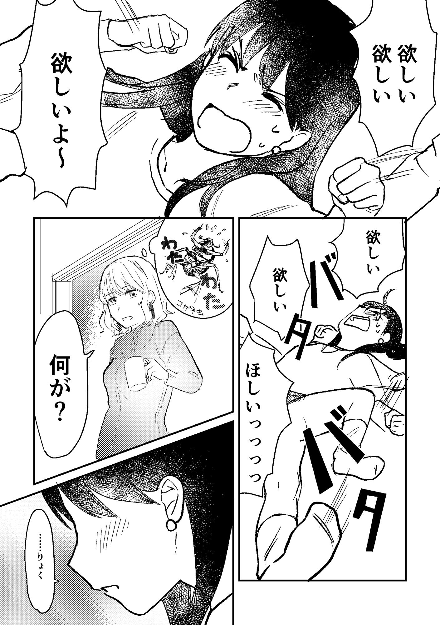 セックスの誘い方3 女子力ってなんなの編 サンプル1ページ目