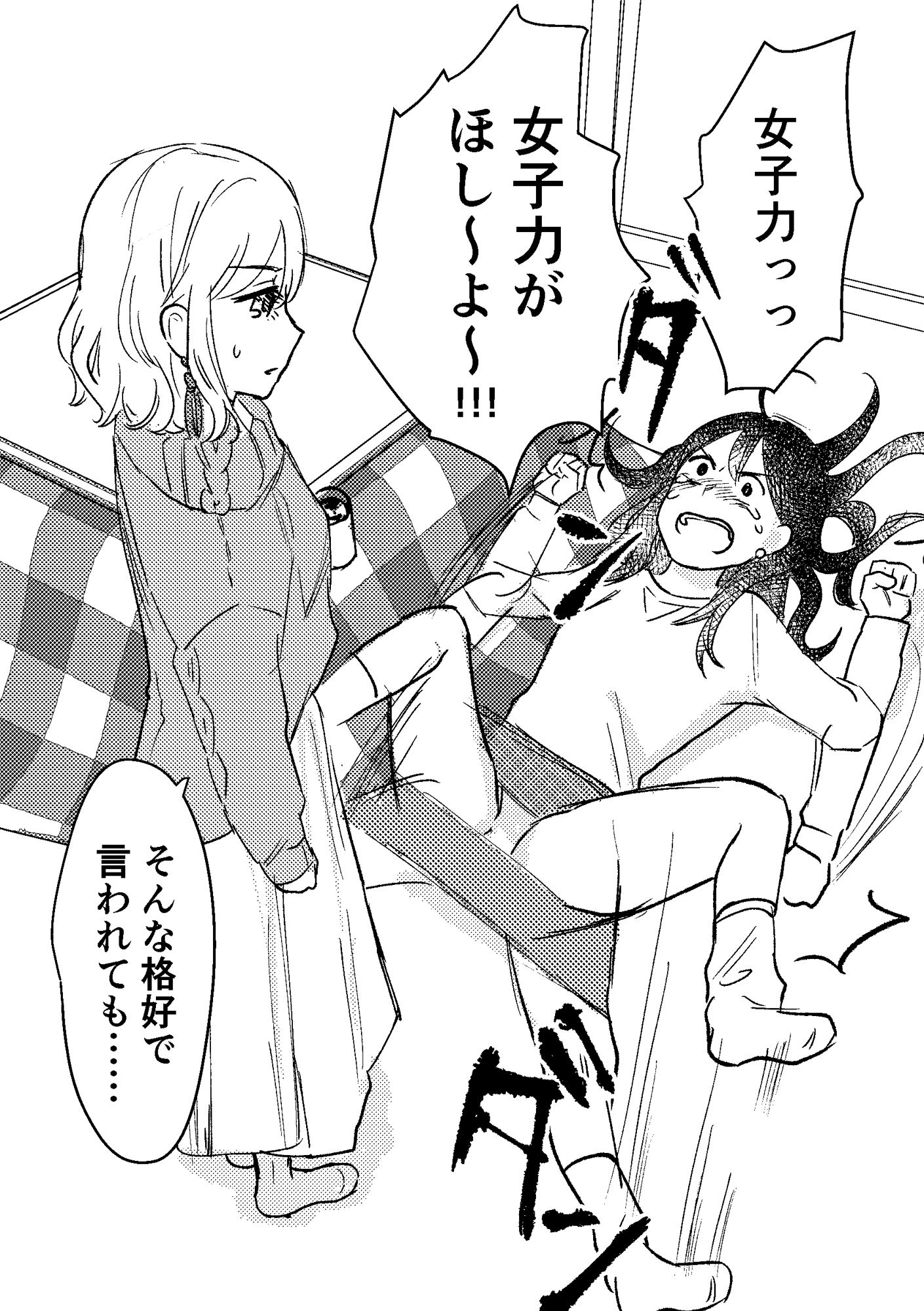セックスの誘い方3 女子力ってなんなの編 サンプル2ページ目