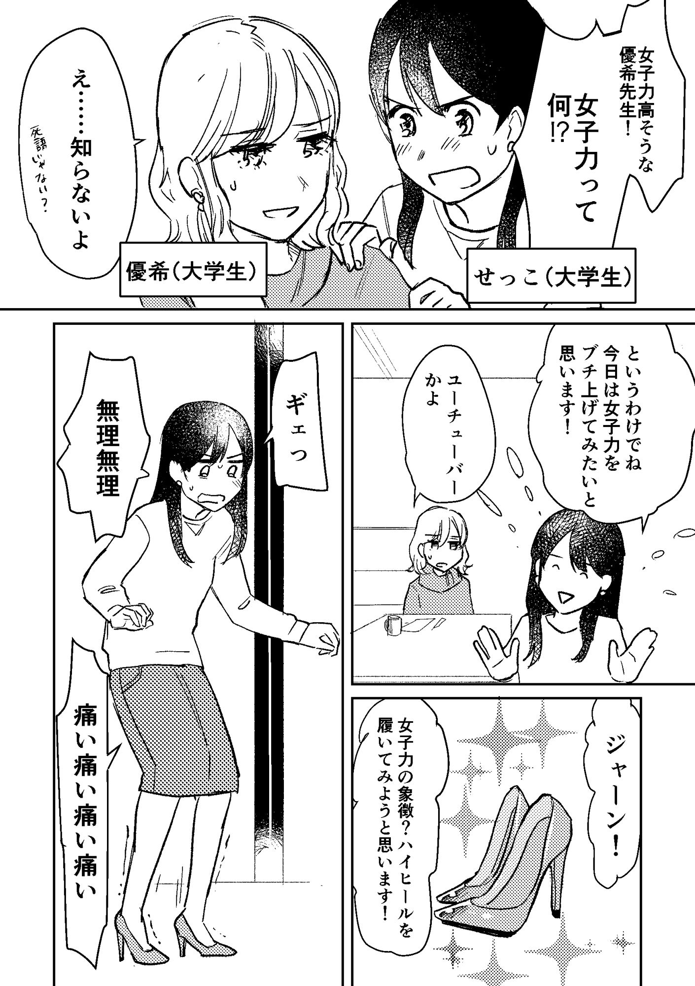 セックスの誘い方3 女子力ってなんなの編 サンプル3ページ目