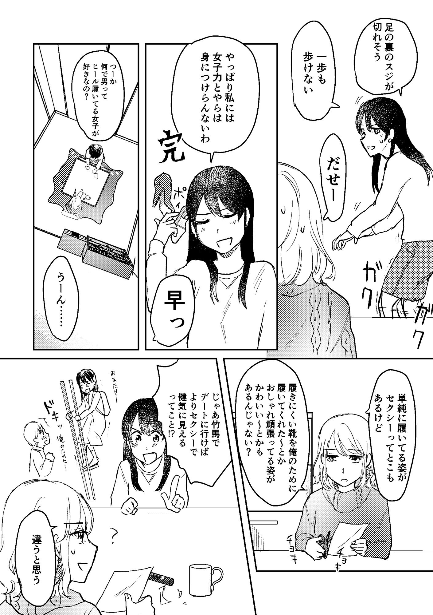 セックスの誘い方3 女子力ってなんなの編 サンプル4ページ目