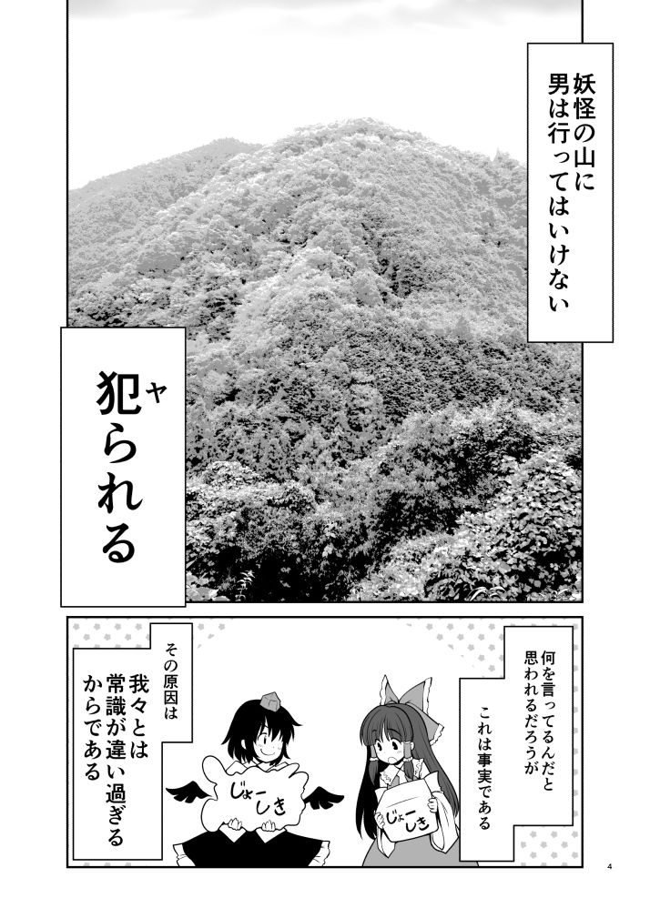 濡れる妖怪の山 サンプル1ページ目
