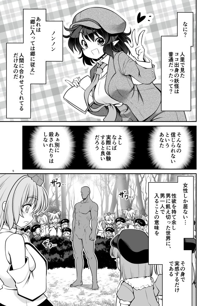 濡れる妖怪の山 サンプル2ページ目