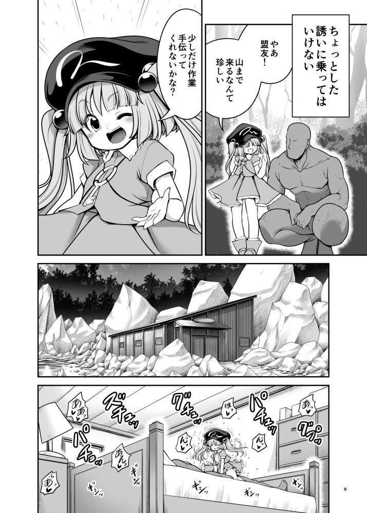濡れる妖怪の山 サンプル3ページ目