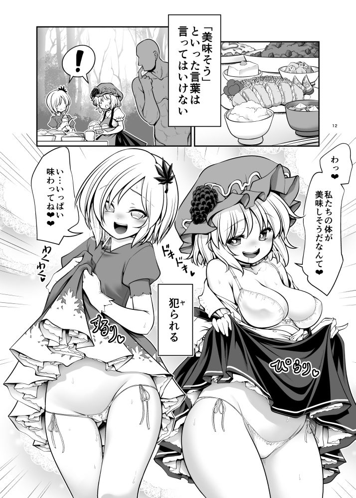濡れる妖怪の山 サンプル4ページ目