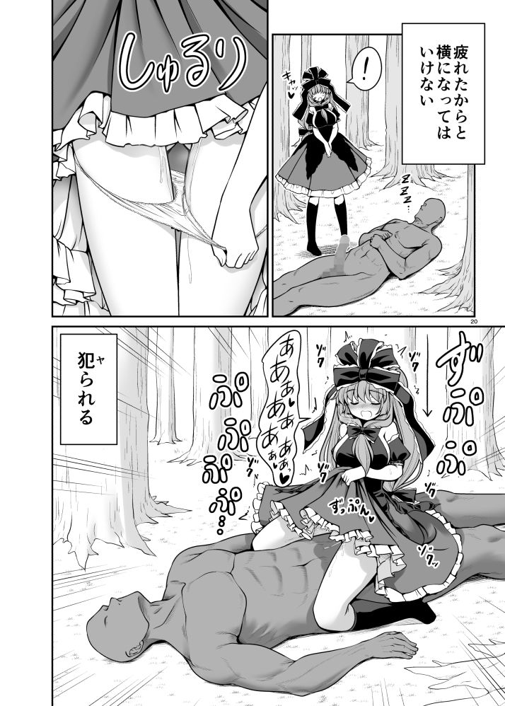 濡れる妖怪の山 サンプル6ページ目