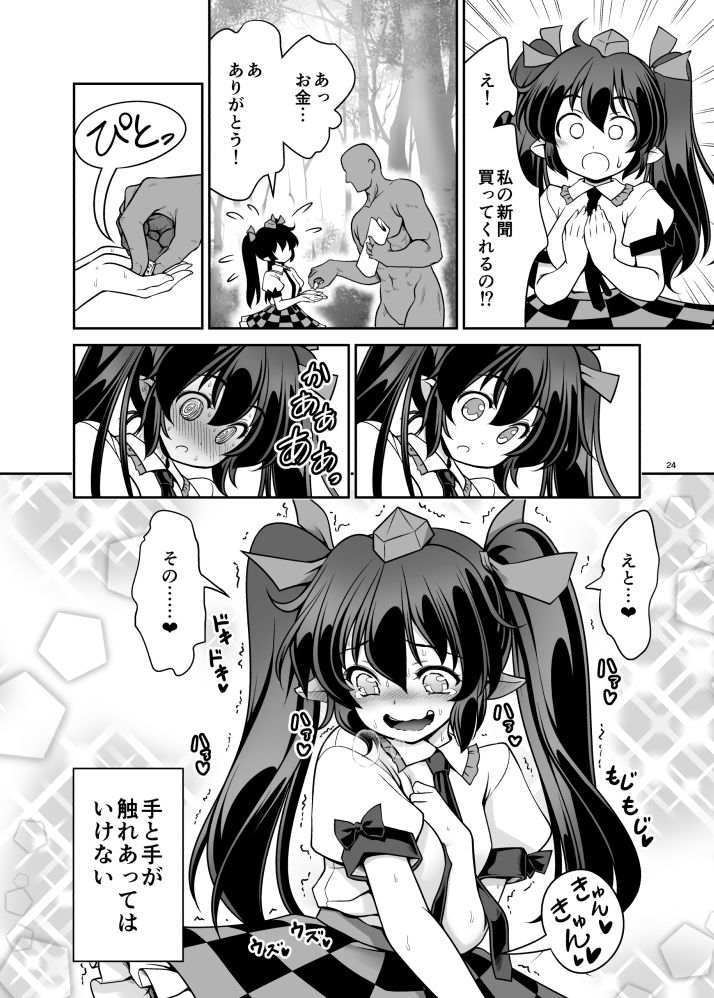 濡れる妖怪の山 サンプル7ページ目