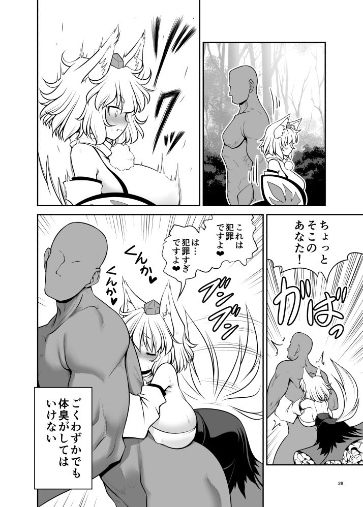 濡れる妖怪の山 サンプル8ページ目