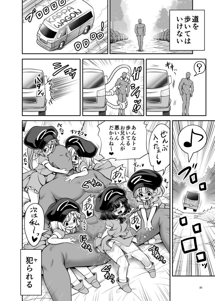 濡れる妖怪の山 サンプル9ページ目