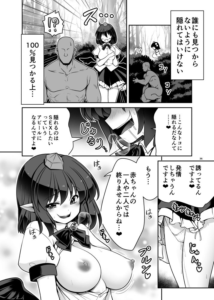 濡れる妖怪の山 サンプル10ページ目