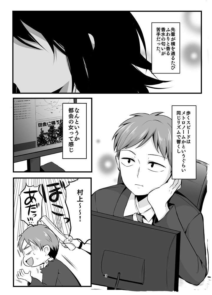 苦手な先輩の秘密を知ってしまった話 サンプル1ページ目