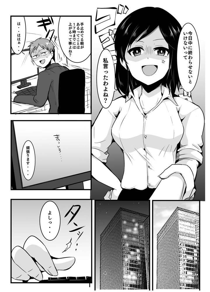 苦手な先輩の秘密を知ってしまった話 サンプル2ページ目