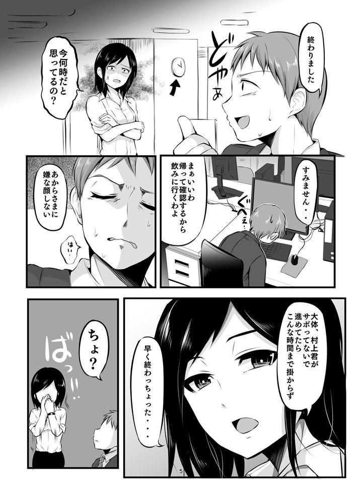 苦手な先輩の秘密を知ってしまった話 サンプル3ページ目