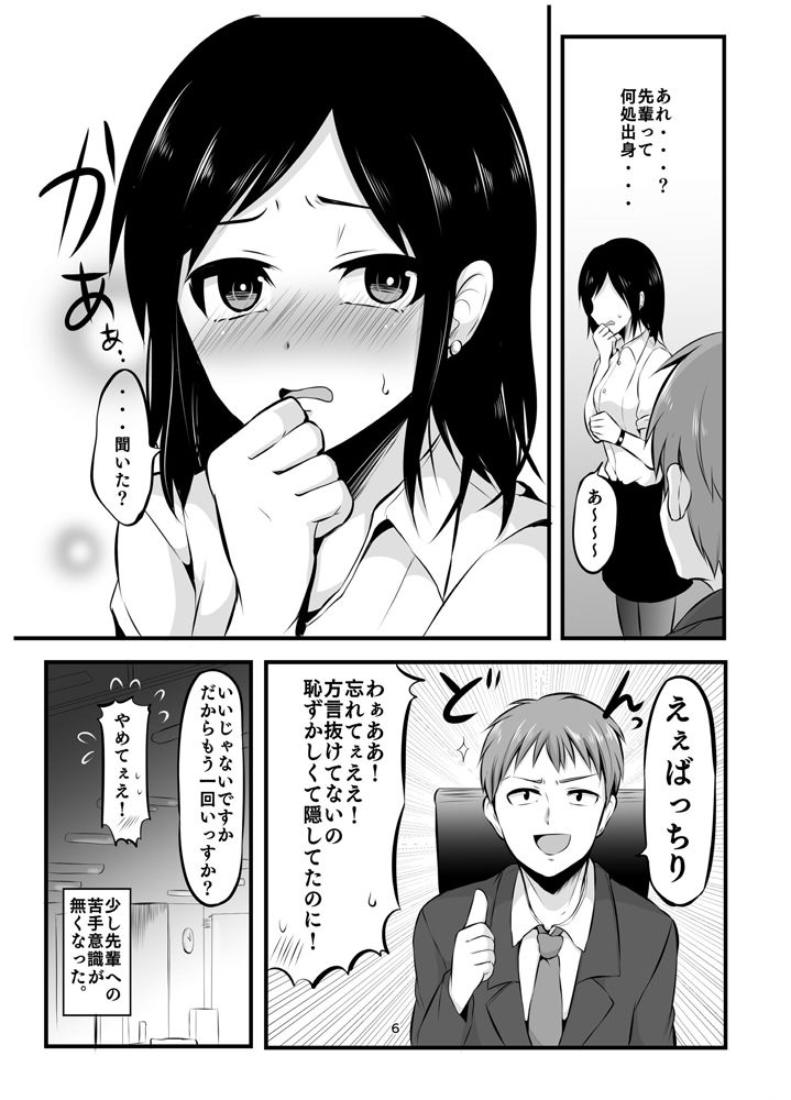 苦手な先輩の秘密を知ってしまった話 サンプル4ページ目