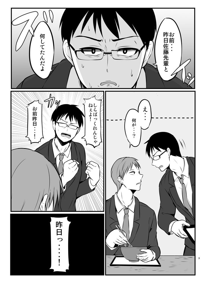 苦手な先輩の秘密を知ってしまった話2 サンプル1ページ目