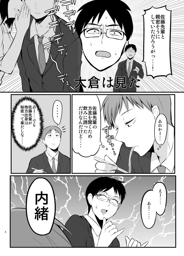 苦手な先輩の秘密を知ってしまった話2 サンプル2ページ目