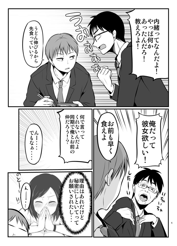 苦手な先輩の秘密を知ってしまった話2 サンプル3ページ目