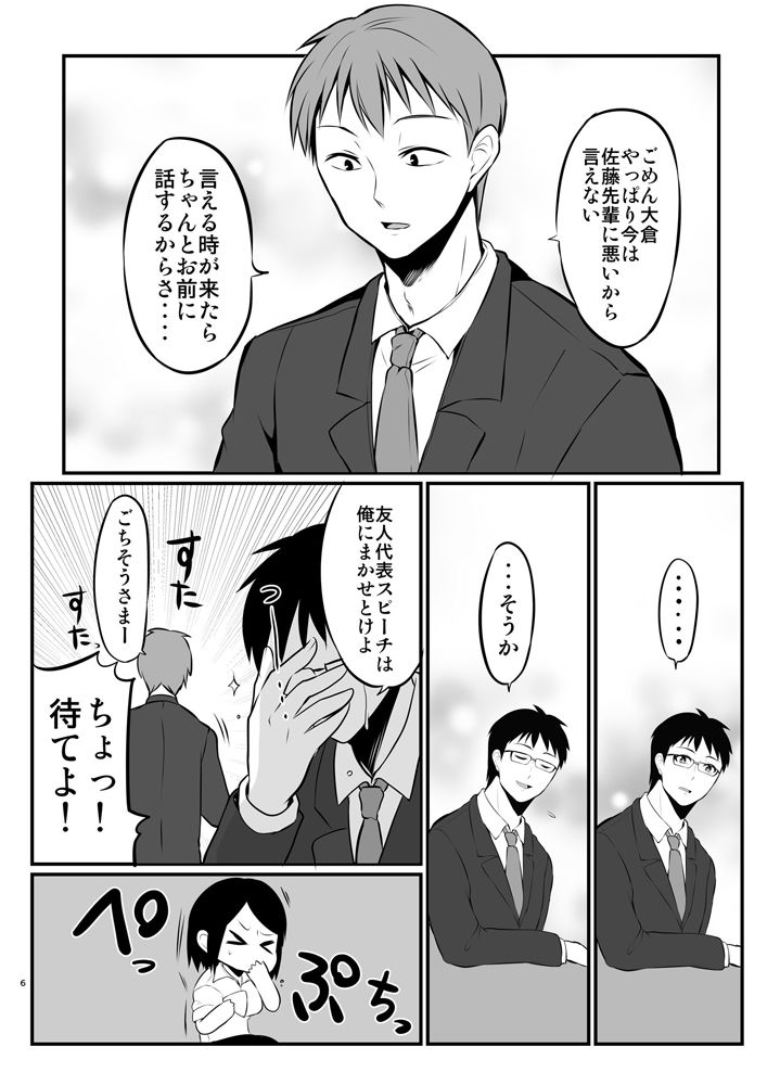 苦手な先輩の秘密を知ってしまった話2 サンプル4ページ目