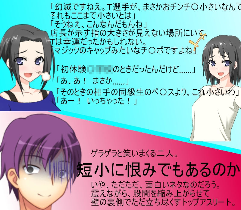トップアスリートなのに短小とかマジっスか！？ 【短小羞恥・言葉責め】【CFNM】 サンプル2ページ目