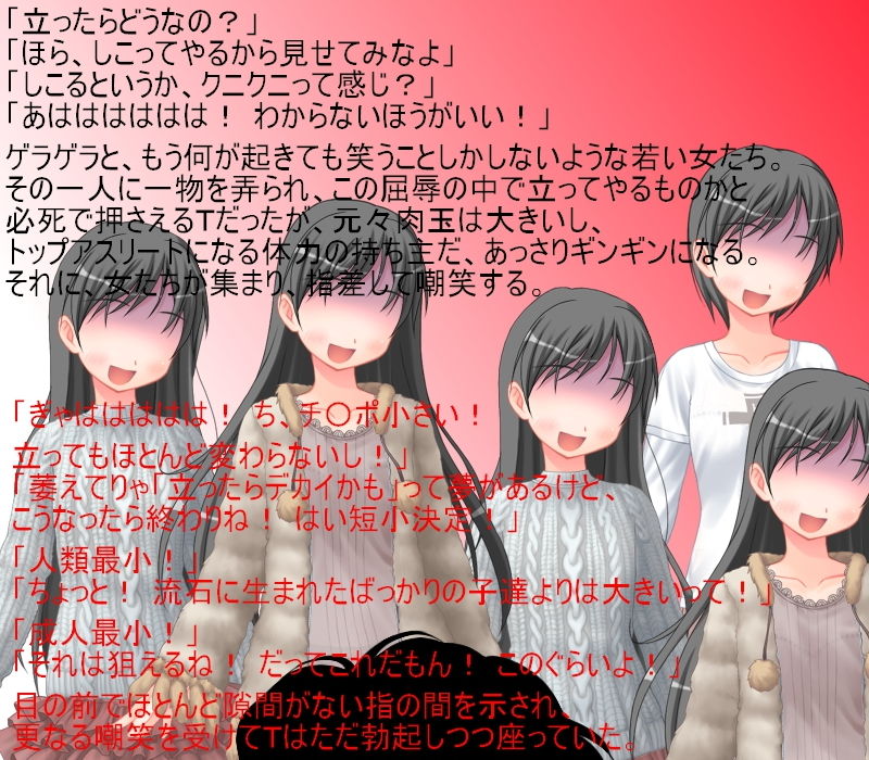 トップアスリートなのに短小とかマジっスか！？ 【短小羞恥・言葉責め】【CFNM】 サンプル3ページ目