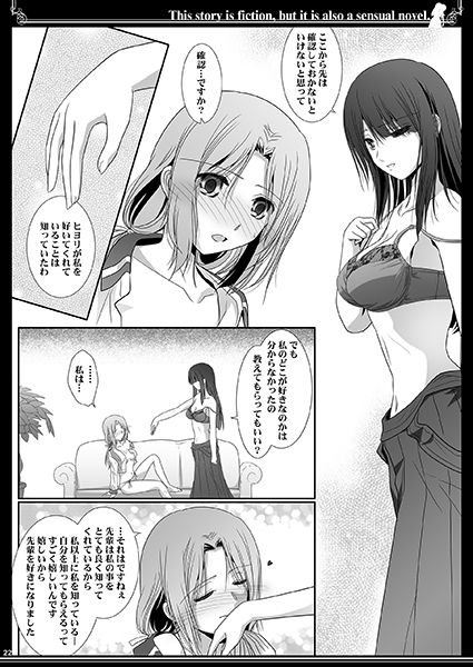 この物語はフィクションであり官能小説でもあり サンプル6ページ目
