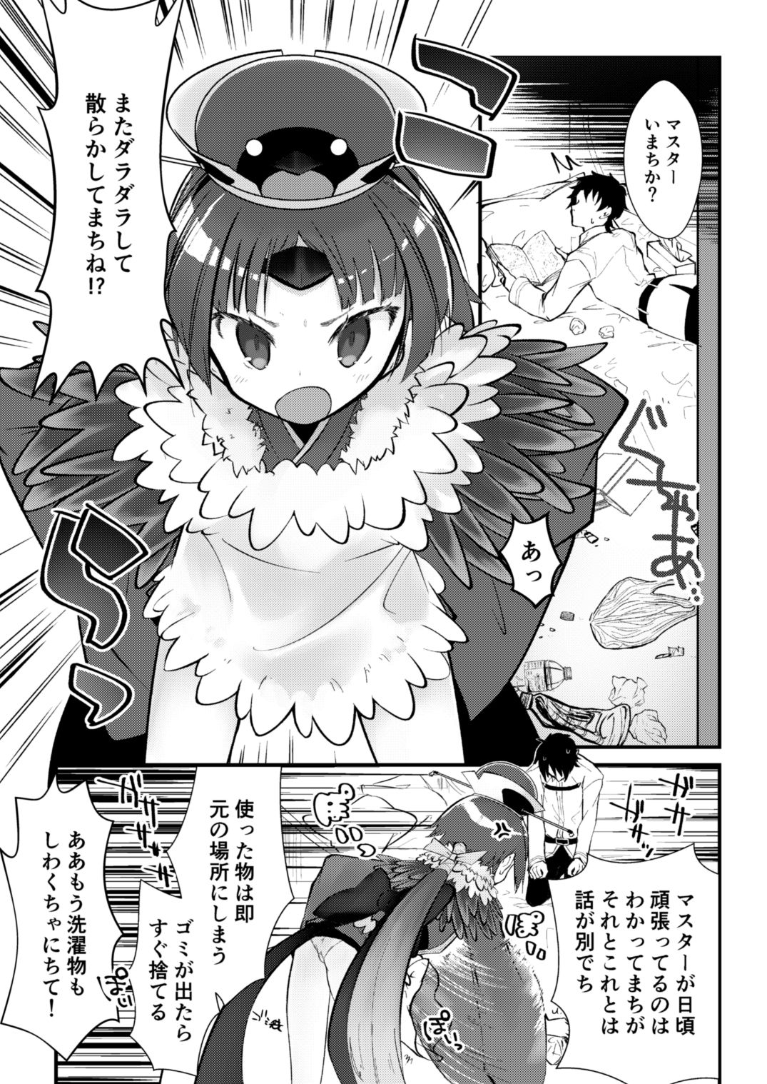 C96発行 サンプル2ページ目