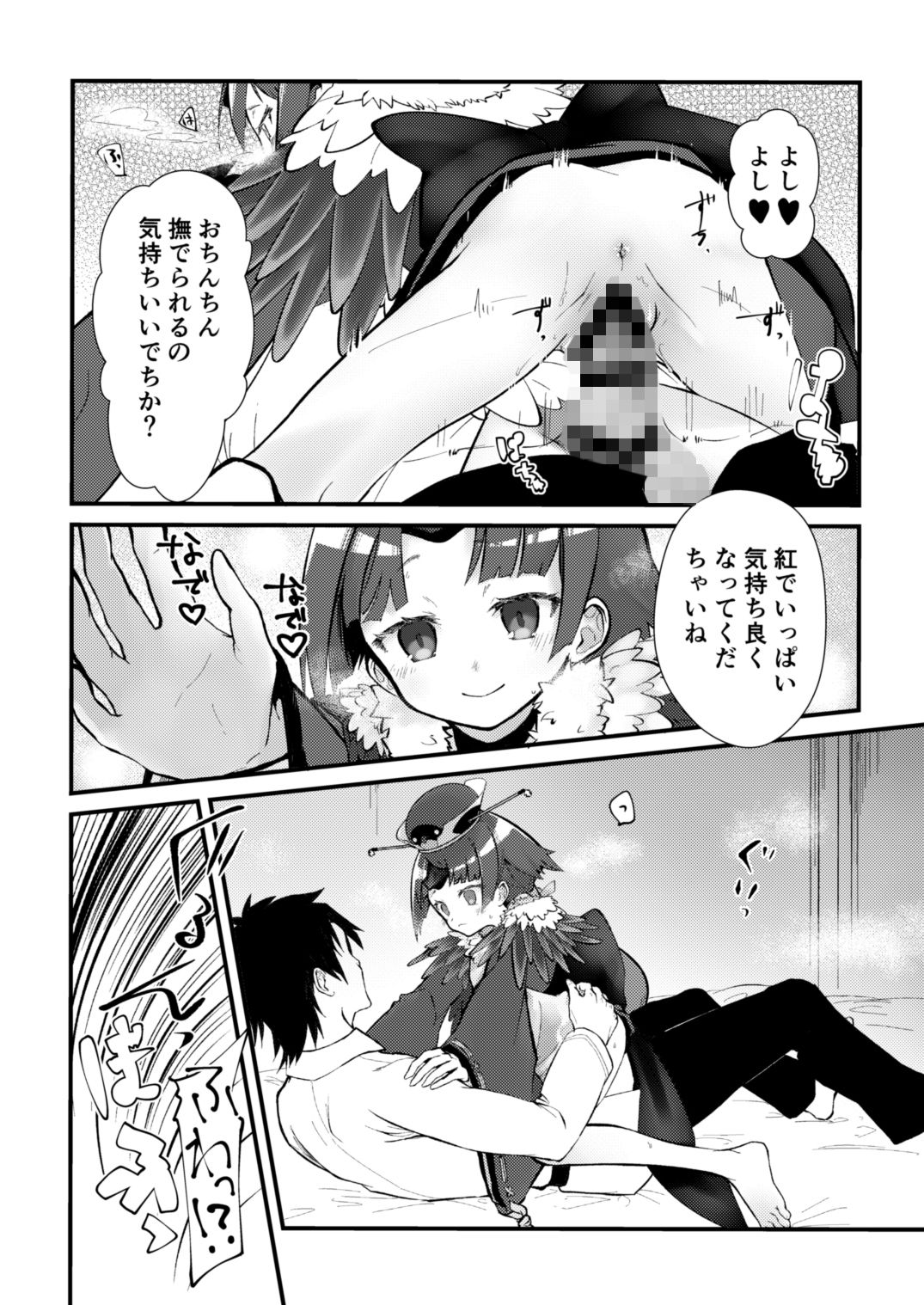 C96発行 サンプル3ページ目
