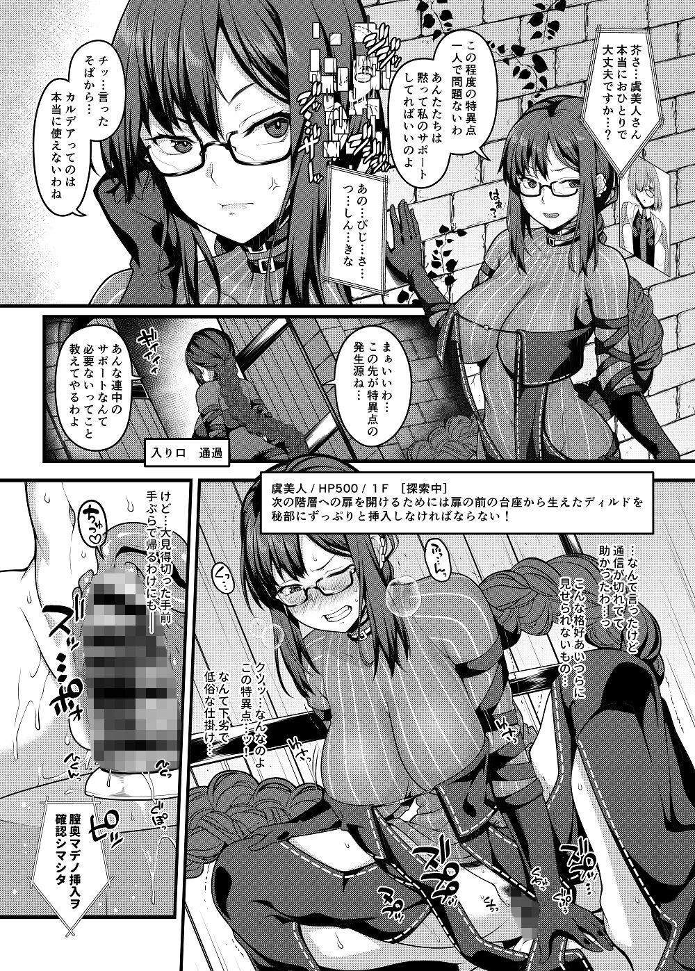 虞美人エロトラップダンジョン サンプル3ページ目