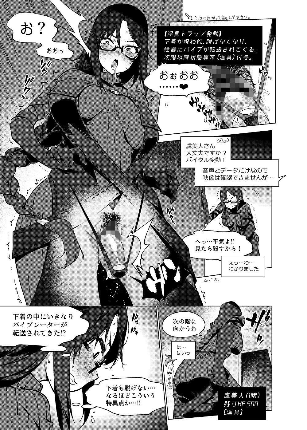 虞美人エロトラップダンジョン サンプル6ページ目