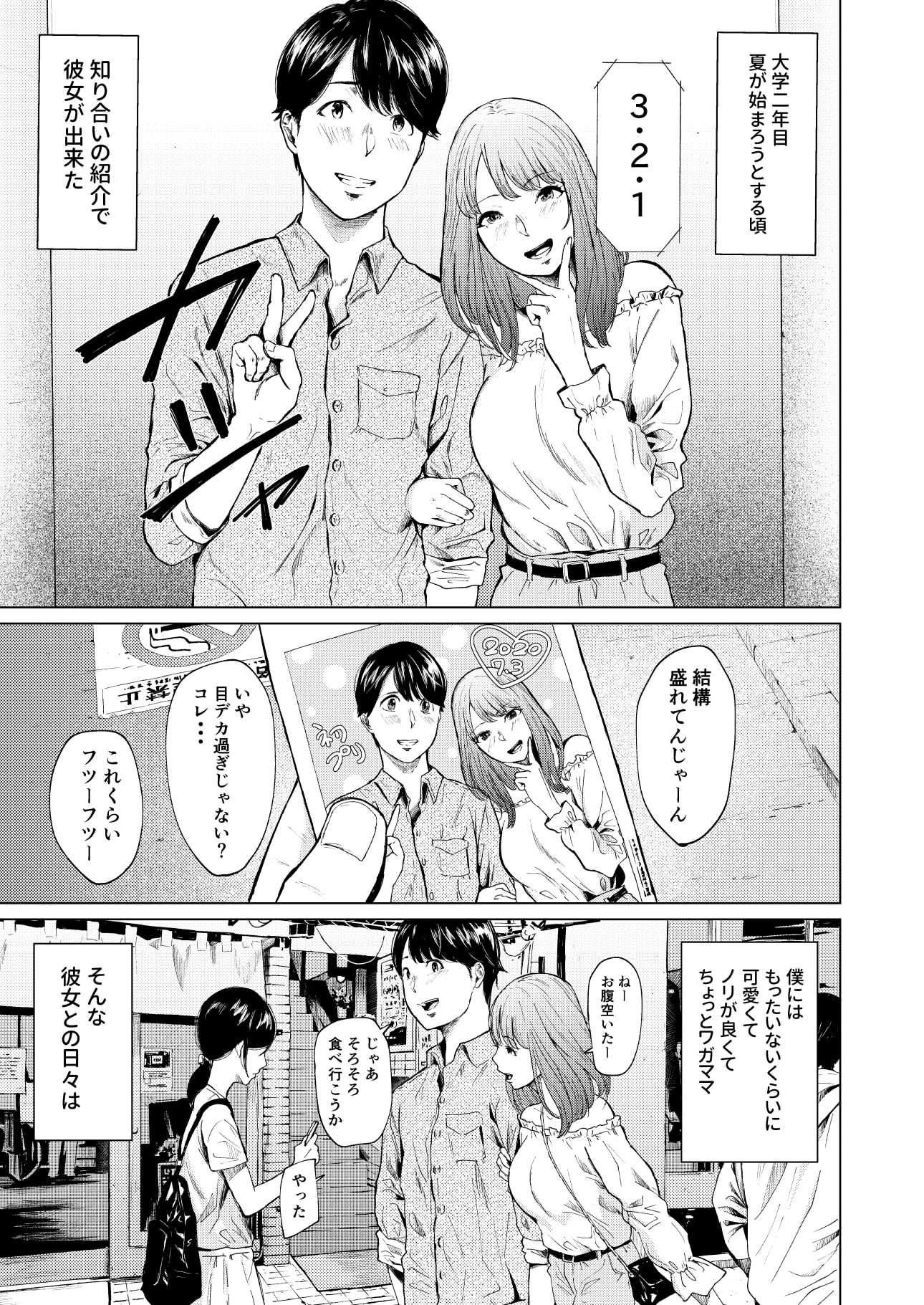 浮気と本気 サンプル1ページ目