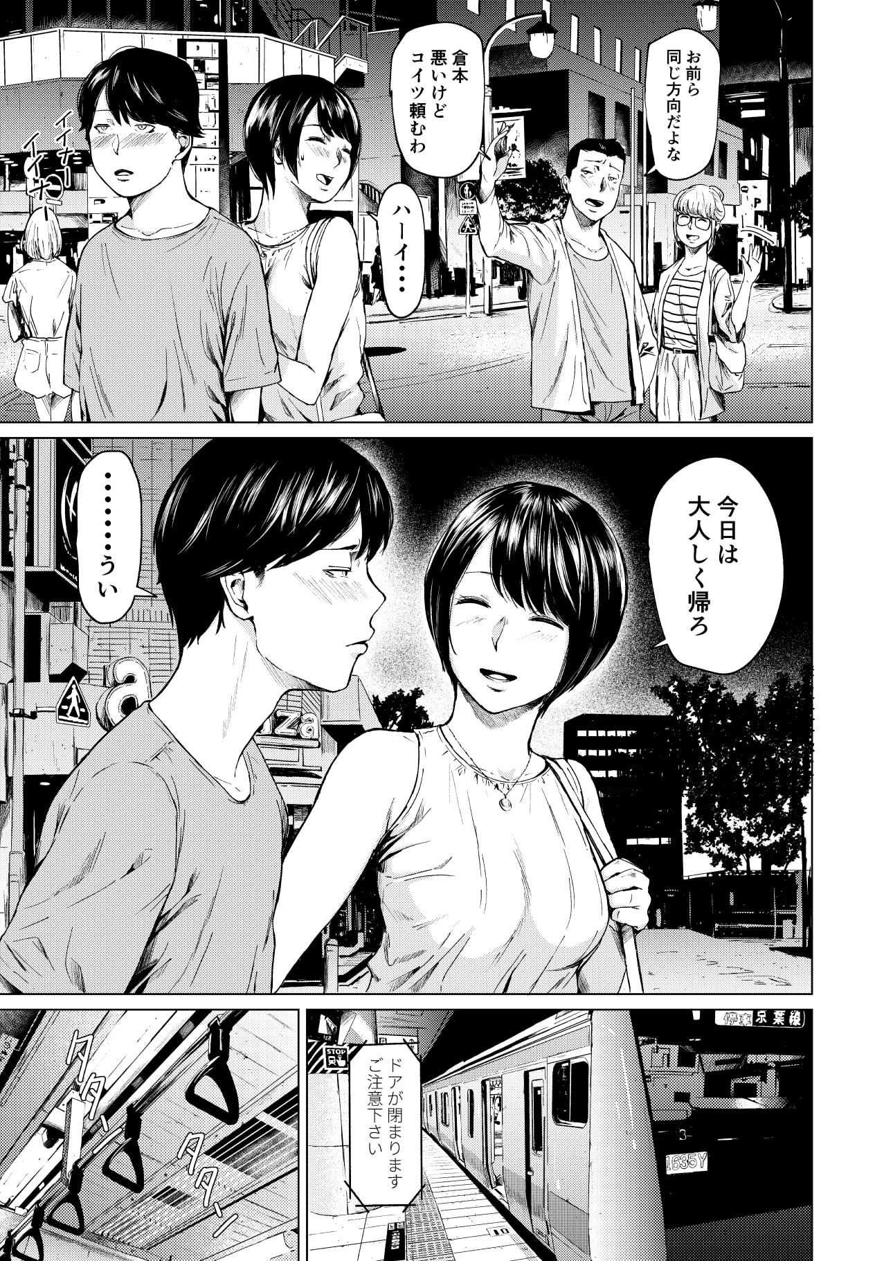 浮気と本気 サンプル2ページ目