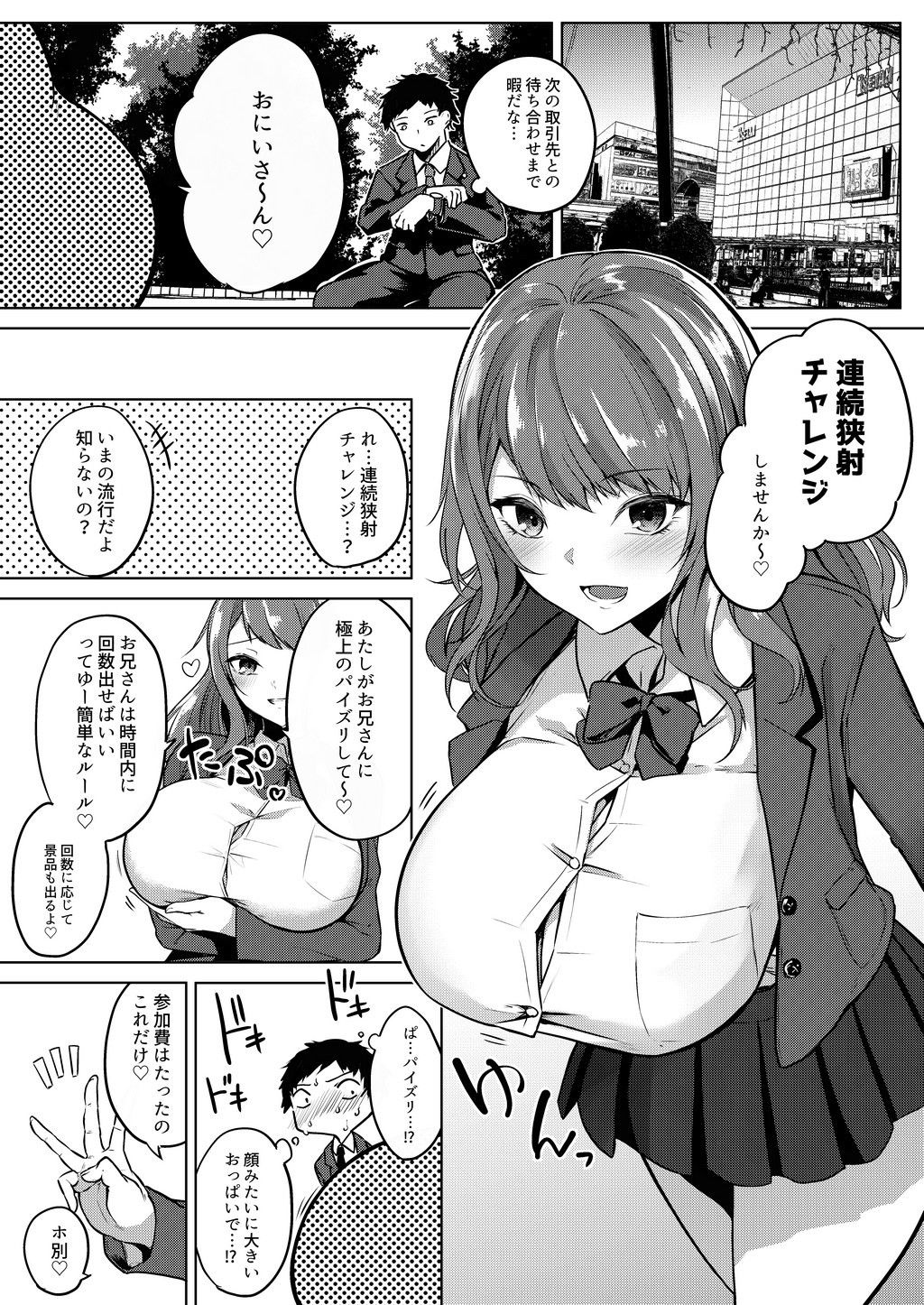 パイズリ専門雑誌『絶対乳挟射』Vol.1 サンプル5ページ目