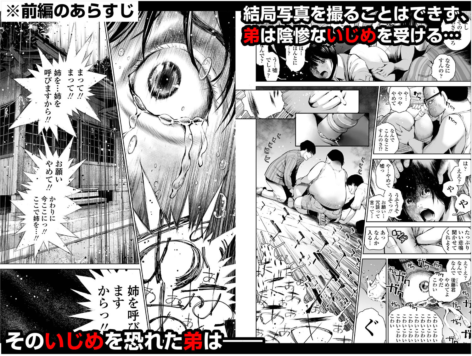 姉を売った2 娼年Mがみた大人の性暴力 サンプル2ページ目