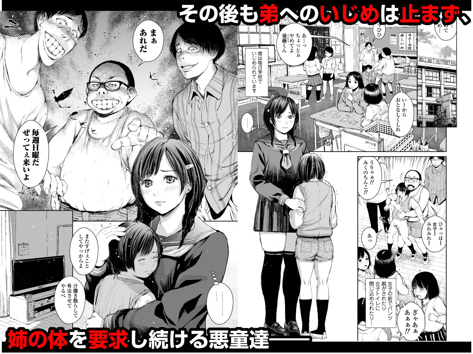姉を売った2 娼年Mがみた大人の性暴力 サンプル4ページ目