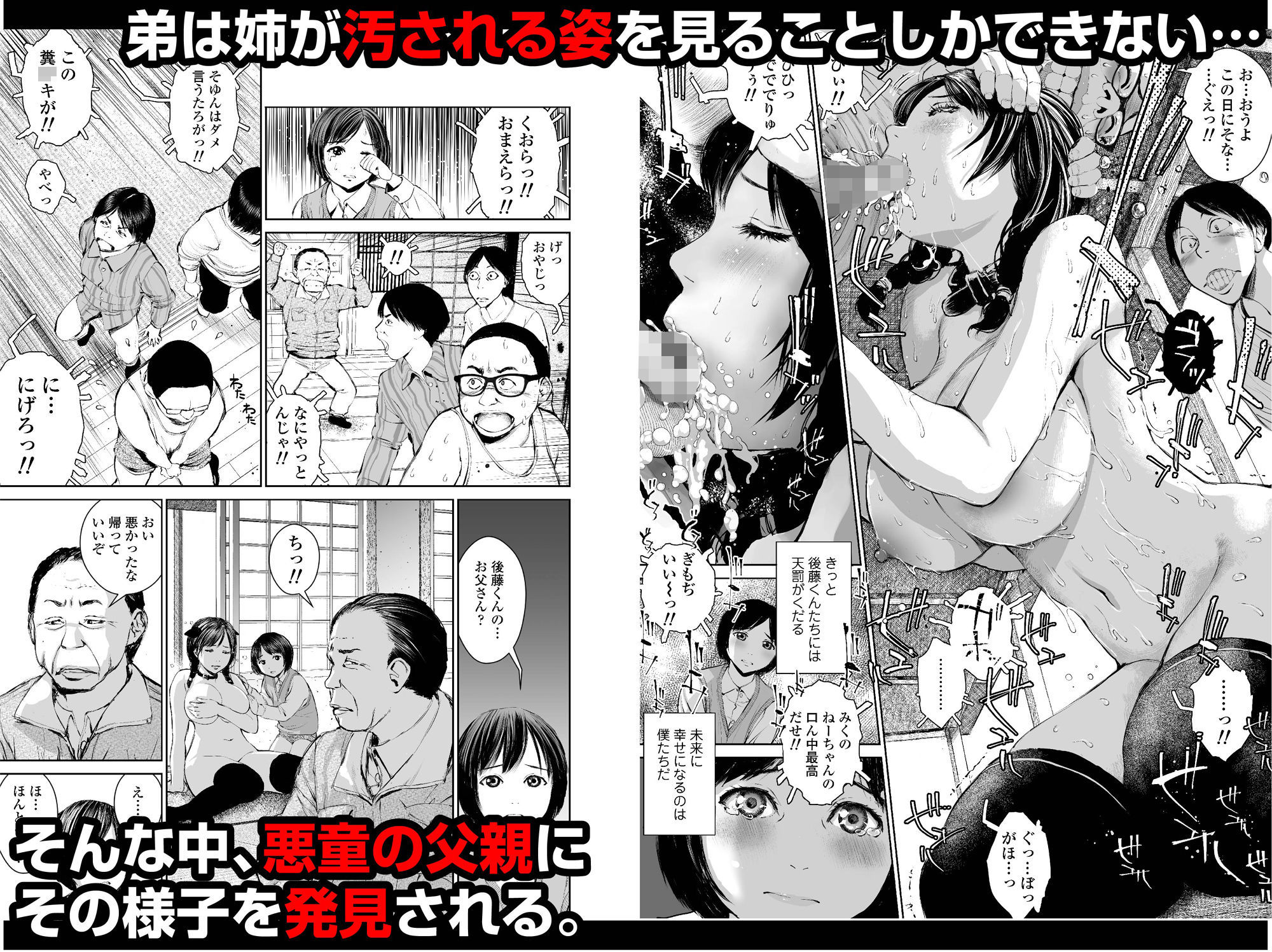 姉を売った2 娼年Mがみた大人の性暴力 サンプル6ページ目
