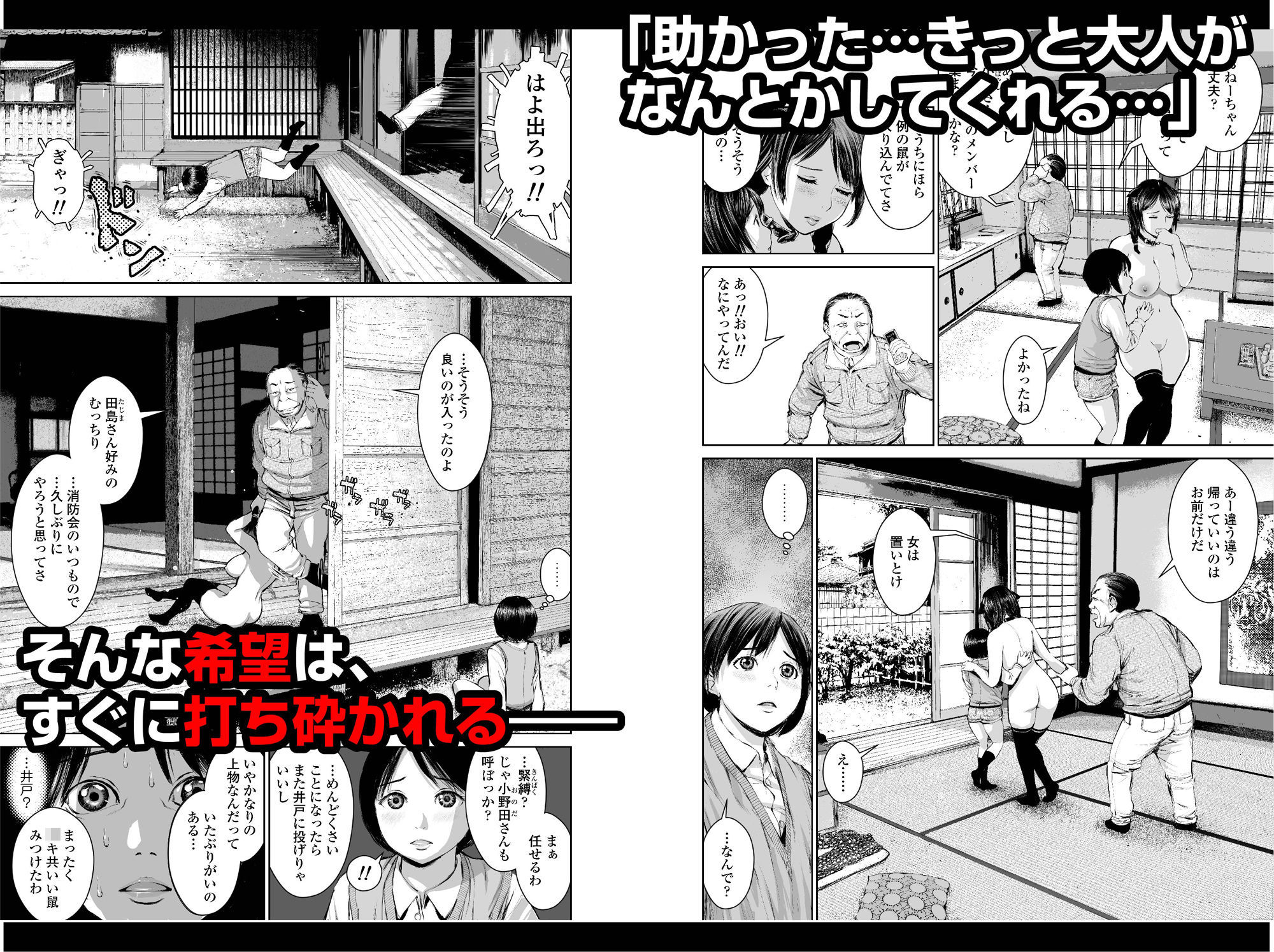 姉を売った2 娼年Mがみた大人の性暴力 サンプル7ページ目
