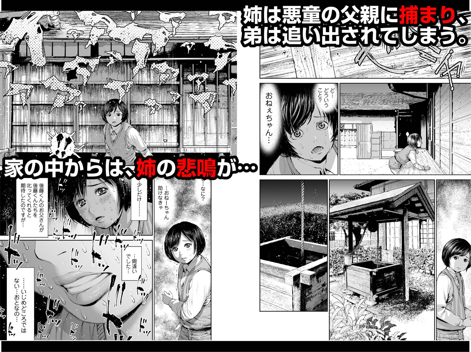 姉を売った2 娼年Mがみた大人の性暴力 サンプル8ページ目