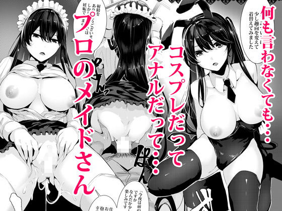 マグロメイドとしこたまえっち サンプル3ページ目
