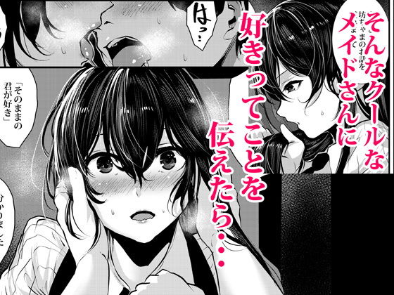マグロメイドとめちゃしこたまえっち サンプル4ページ目