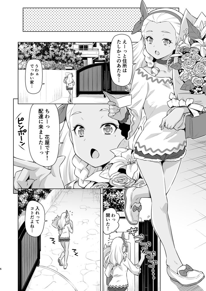 えれな先輩の災難 サンプル1ページ目