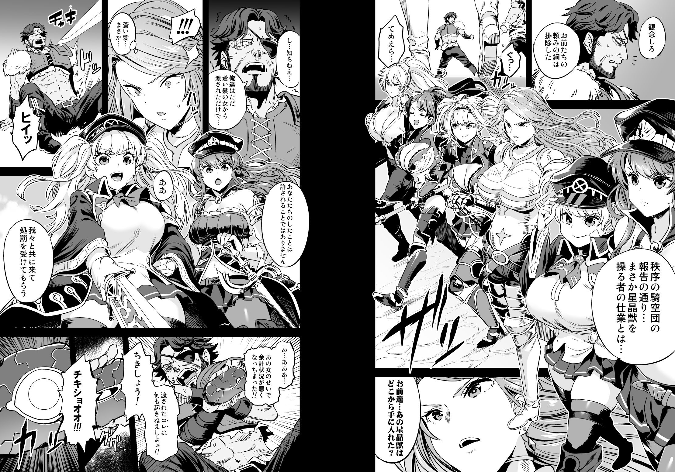 催●メスブタ騎空団 サンプル1ページ目