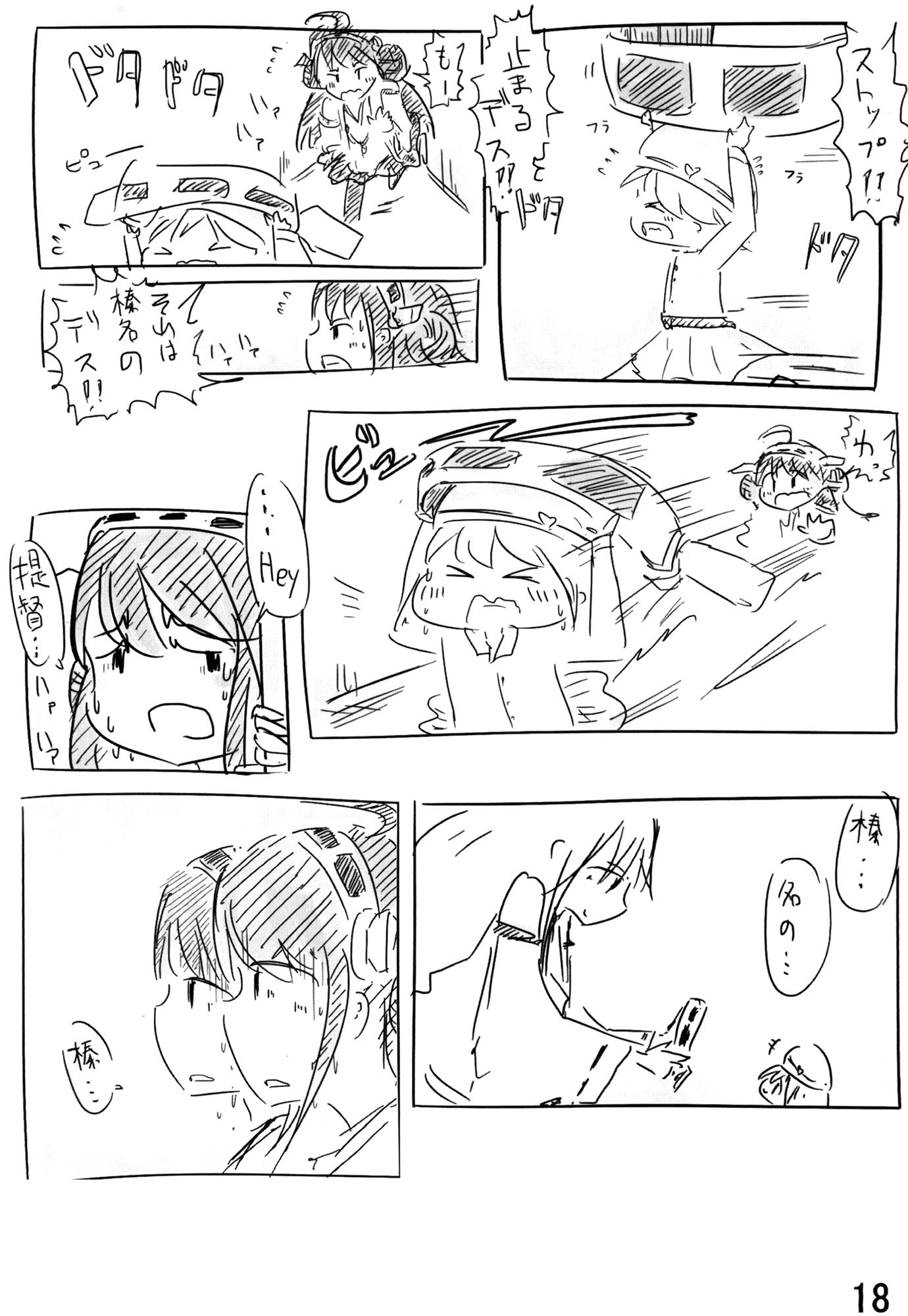 榛名物語 サンプル2ページ目